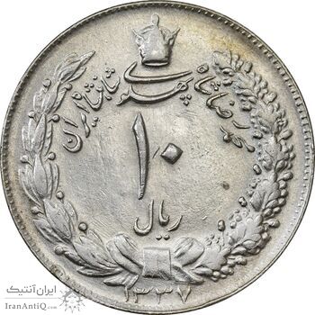 سکه 10 ریال 1337 - EF45 - محمد رضا شاه