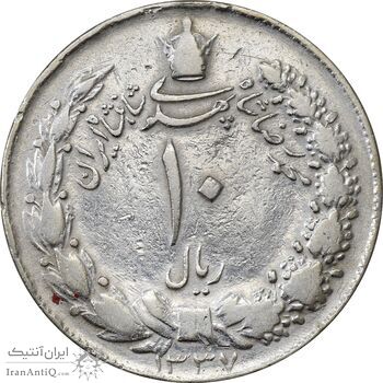 سکه 10 ریال 1337 - VF30 - محمد رضا شاه
