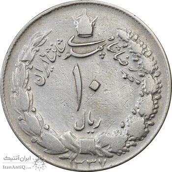 سکه 10 ریال 1337 - VF25 - محمد رضا شاه