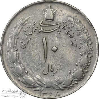 سکه 10 ریال 1338 - VF35 - محمد رضا شاه