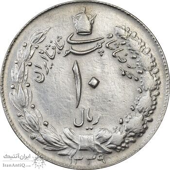 سکه 10 ریال 1339 - AU50 - محمد رضا شاه