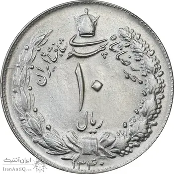 سکه 10 ریال 1340 - MS62 - محمد رضا شاه