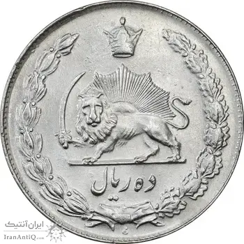 سکه 10 ریال 1340 - MS62 - محمد رضا شاه