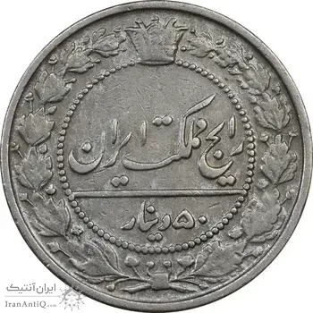 سکه 50 دینار 1305 نیکل - VF35 - رضا شاه