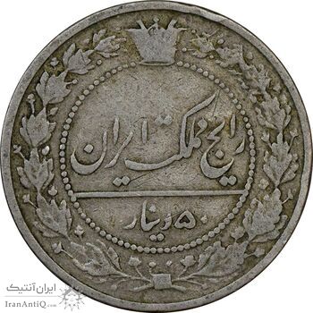 سکه 50 دینار 1305 نیکل - VF25 - رضا شاه
