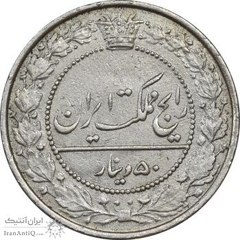 سکه 50 دینار 1305 نیکل - EF45 - رضا شاه