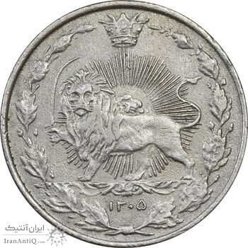 سکه 50 دینار 1305 نیکل - EF45 - رضا شاه