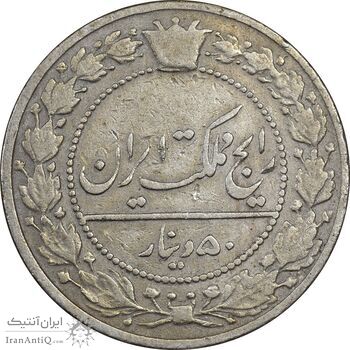 سکه 50 دینار 1307 نیکل - VF30 - رضا شاه سکه 50 دینار 1307 نیکل - VF30 - رضا شاه