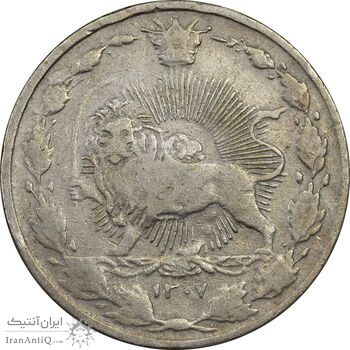 سکه 50 دینار 1307 نیکل - VF30 - رضا شاه