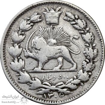 سکه 500 دینار 1305 خطی - پشت قاجار - VF30 - رضا شاه