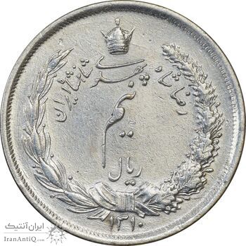 سکه نیم ریال 1310 - AU55 - رضا شاه