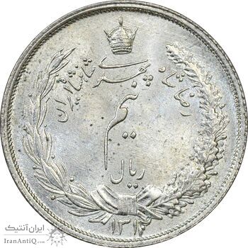 سکه نیم ریال 1312 - MS64 - رضا شاه