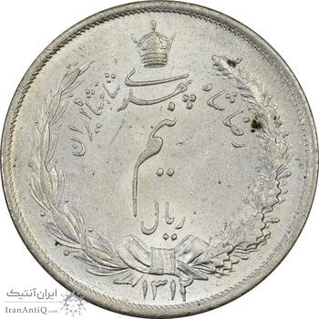 سکه نیم ریال 1312/0 (سورشارژ تاریخ) - MS63 - رضا شاه