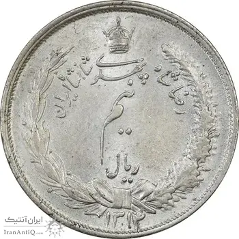 سکه نیم ریال 1314 - MS63 - رضا شاه