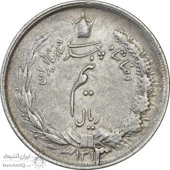 سکه نیم ریال 1313 - 3 تاریخ بزرگ - EF45 - رضا شاه