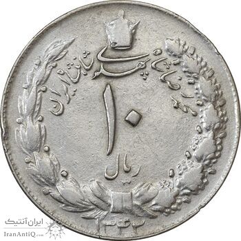 سکه 10 ریال 1343 (نازک) - VF35 - محمد رضا شاه