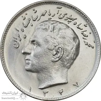 سکه 10 ریال 1347 - MS63 - محمد رضا شاه