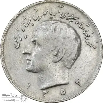 سکه 10 ریال 1352 (حروفی) - VF35 - محمد رضا شاه