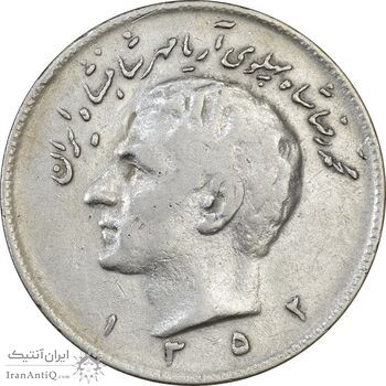 سکه 10 ریال 1352 (حروفی) - VF30 - محمد رضا شاه