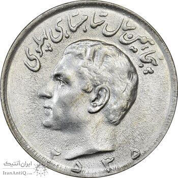 سکه 10 ریال 2535 - AU58 - محمد رضا شاه