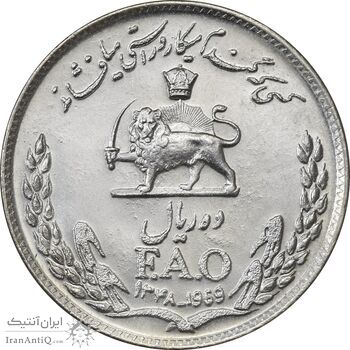 سکه 10 ریال 1348 فائو - MS62 - محمد رضا شاه