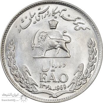 سکه 10 ریال 1348 فائو - AU50 - محمد رضا شاه