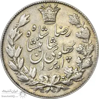 سکه 5000 دینار 1306 خطی - VF35 - رضا شاه