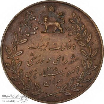 مدال یادبود المپیاد ورزشی آموزشگاههای کشور (کوچک) متفاوت - EF45 - محمدرضا شاه مدال یادبود المپیاد ورزشی آموزشگاههای کشور (کوچک) متفاوت - EF45 - محمدرضا شاه