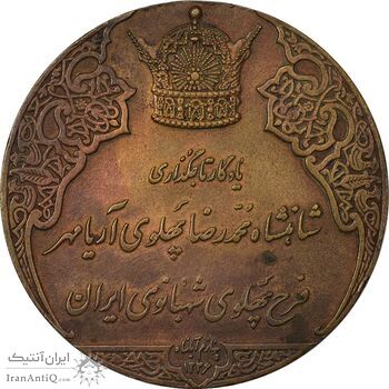 مدال برنز انقلاب سفید 1346 (بدون جعبه) - EF45 - محمد رضا شاه