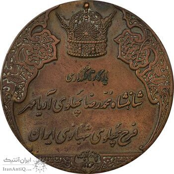مدال برنز انقلاب سفید 1346 (بدون جعبه) - EF45 - محمد رضا شاه