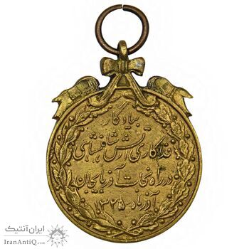 مدال برنز نجات آذربایجان (روز) - AU - محمد رضا شاه