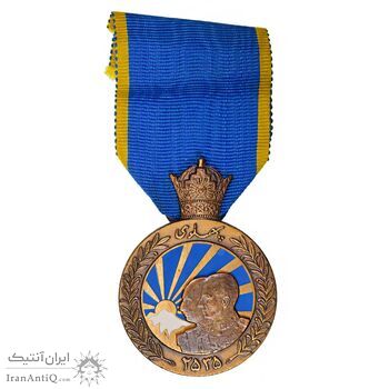 مدال برنز آویزی پنجاهمین سال پادشاهی پهلوی 2535 (با روبان فابریک) - AU - محمد رضا شاه