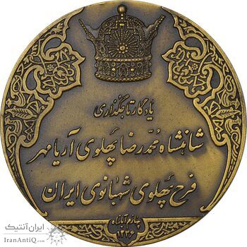 مدال برنز انقلاب سفید 1346 (با جعبه فابریک) - MS61 - محمد رضا شاه