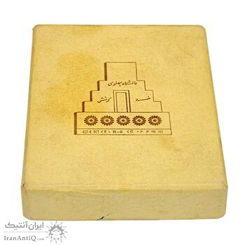 مدال نقره انقلاب سفید 1346 (با جعبه فابریک) - AU55 - محمد رضا شاه