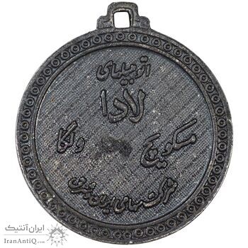 مدال تبلیغاتی اتومبیلهای لادا - AU - محمد رضا شاه