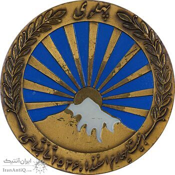 مدال صدمین سالگرد زادروز رضاشاه 2536 - EF45 - محمد رضا شاه