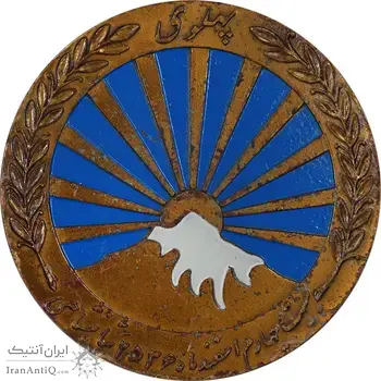 مدال صدمین سالگرد زادروز رضاشاه 2536 - EF40 - محمد رضا شاه
