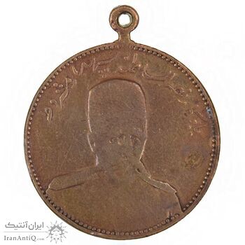 مدال یادبود نصر السلطنه سپهسالار مشروطه 1326 - VF - محمد علی شاه