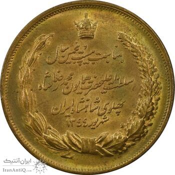 مدال برنز بیست و پنجمین سال سلطنت 1344 - MS62 - محمدرضا شاه