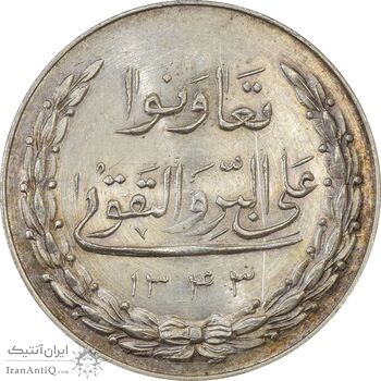 مدال نقره بانک اعتبارات تعاونی توزیع 1343 - MS63 - محمد رضا شاه