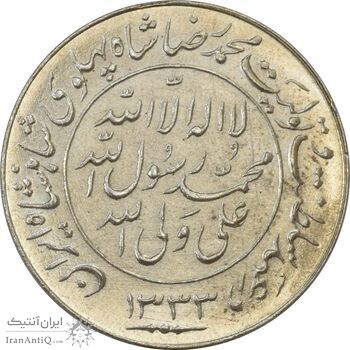 مدال یادبود میلاد امام رضا (ع) 1333 - MS62 - محمد رضا شاه