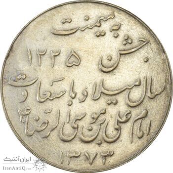 مدال یادبود میلاد امام رضا (ع) 1333 - AU58 - محمد رضا شاه