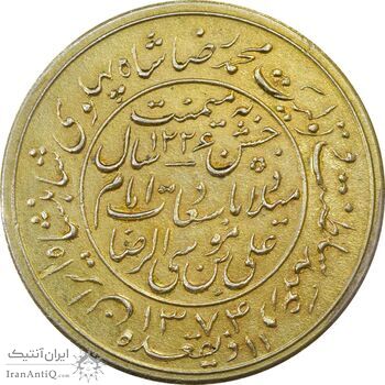 مدال یادبود میلاد امام رضا (ع) 1334 (1374) قمری - AU58 - محمد رضا شاه