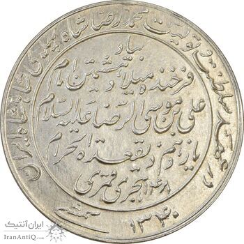 مدال یادبود میلاد امام رضا (ع) 1340 - MS62 - محمد رضا شاه