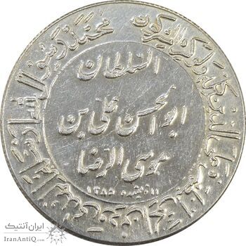 مدال یادبود میلاد امام رضا (ع) 1344 (گنبد) بزرگ - AU55 - محمد رضا شاه