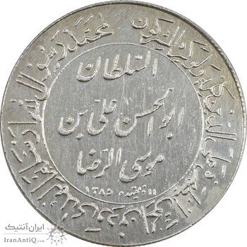 مدال یادبود میلاد امام رضا (ع) 1347 (گنبد) بزرگ - AU58 - محمد رضا شاه