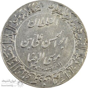 مدال یادبود میلاد امام رضا (ع) 1348 (گنبد) بزرگ - AU55 - محمد رضا شاه