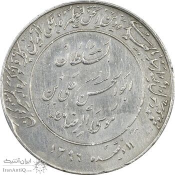 مدال یادبود میلاد امام رضا (ع) 2535 - EF45 - محمد رضا شاه