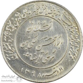 مدال یادبود میلاد امام رضا (ع) 2537 - AU58 - محمد رضا شاه