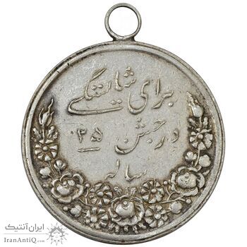 مدال بیست و پنجمین سال تاسیس انجمن زرتشتیان ایرانی بمبئی 1328 - EF40 - محمد رضا شاه